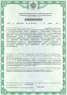 Лицензия ФСБ России