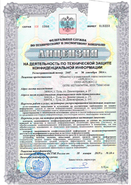 Лицензия ФСТЭК России