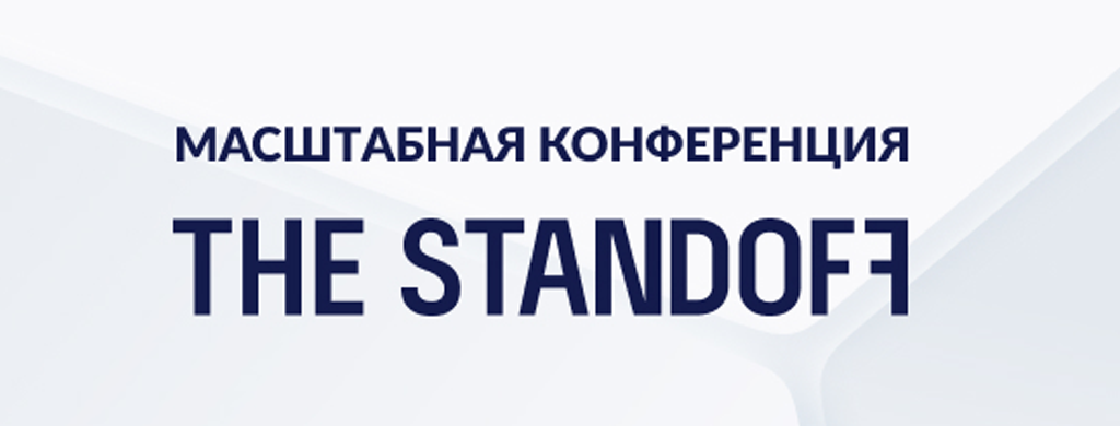 Мы рады пригласить вас на The Standoff