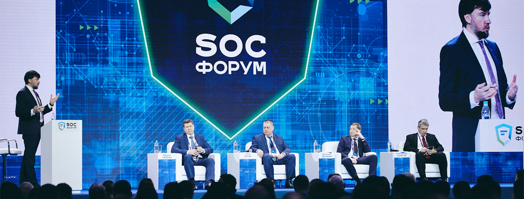 ГК «КРЕДО-С» приняла участие в ежегодном SOC – Форуме 2022