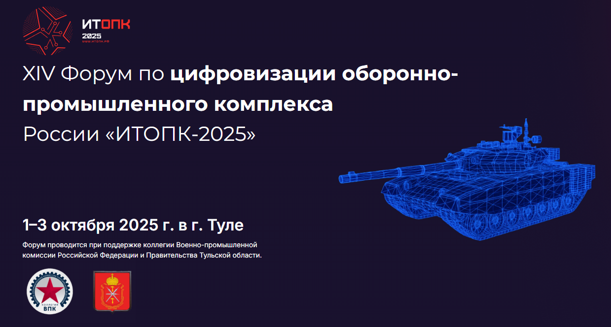 Компания «Кредо-С» примет участие в «ИТОПК-2025»