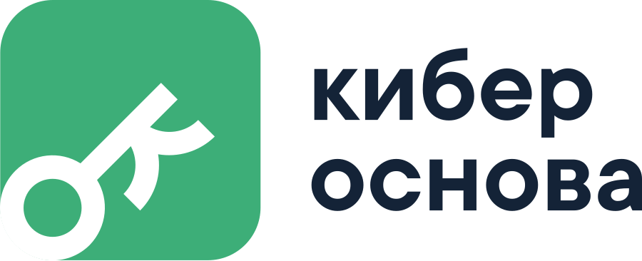 КиберОснова