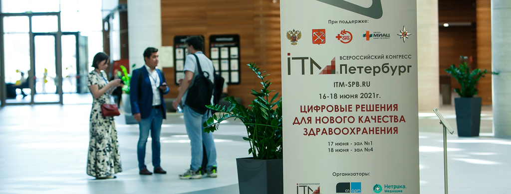 «Парус» на конгрессе «Информационные технологии в медицине»