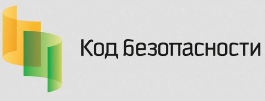 «Код безопасности»