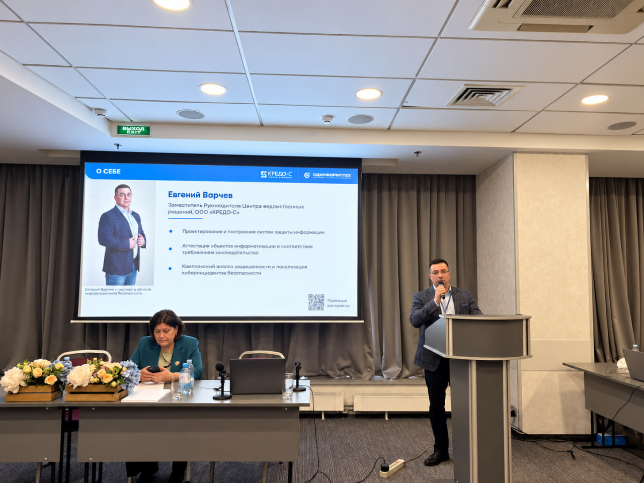 Евгений Варчев, КРЕДО-С, выступает на семинаре «Цифровые изменения в социальной сфере»