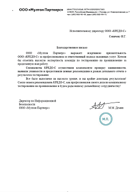 Благодарственное письмо ООО "Мултон Партнерс"