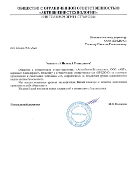 Благодарственное письмо ООО "АКТИВБИЗНЕСТЕХНОЛОГИИ"