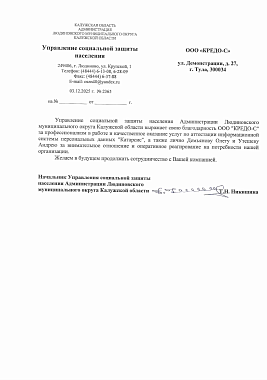 Благодарственное письмо Администрация Людиновского муниципального округа