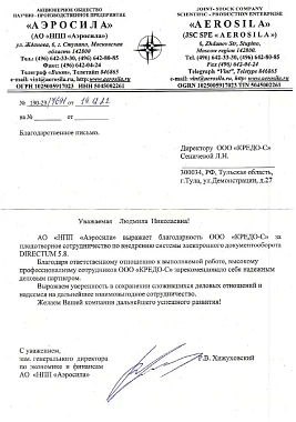 Благодарственное письмо АО "НПП "Аэросила"