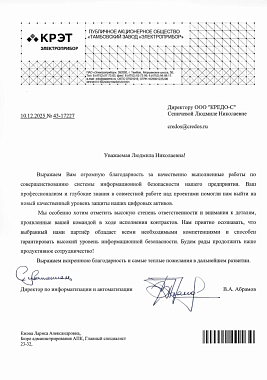 Благодарственное письмо ПАО "Тамбовский завод "Электроприбор"