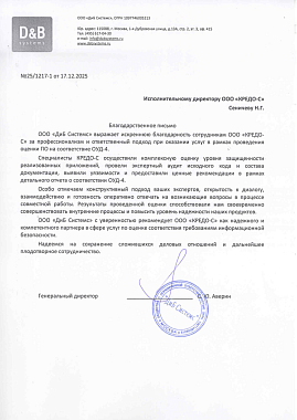 Благодарственное письмо ООО "ДиБ Системс"